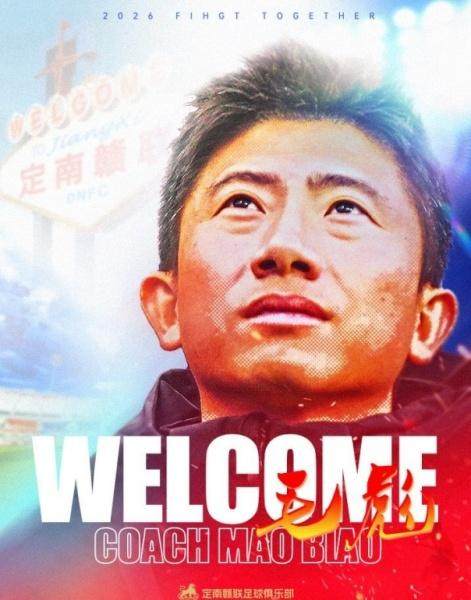 kaiyun-【官方】中甲定南赣联官方宣布毛彪挂帅 接替刘建业