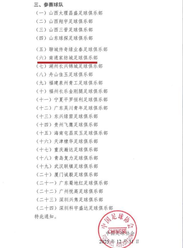 开云体育-江苏唯一！南通家纺城足球俱乐部即将出征2026中国足协杯资格赛