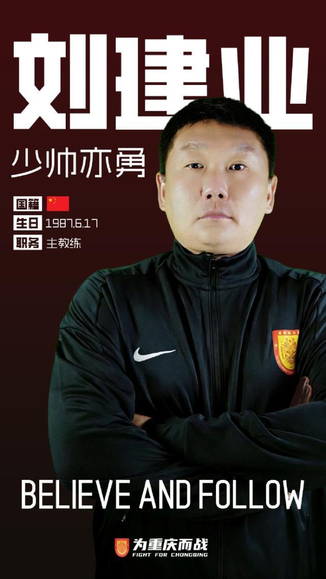 开云app-重庆铜梁龙一线队教练组正式公布 刘建业出任主帅